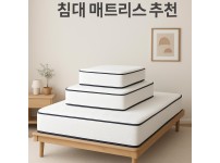 온돌호환형 침대 매트리스